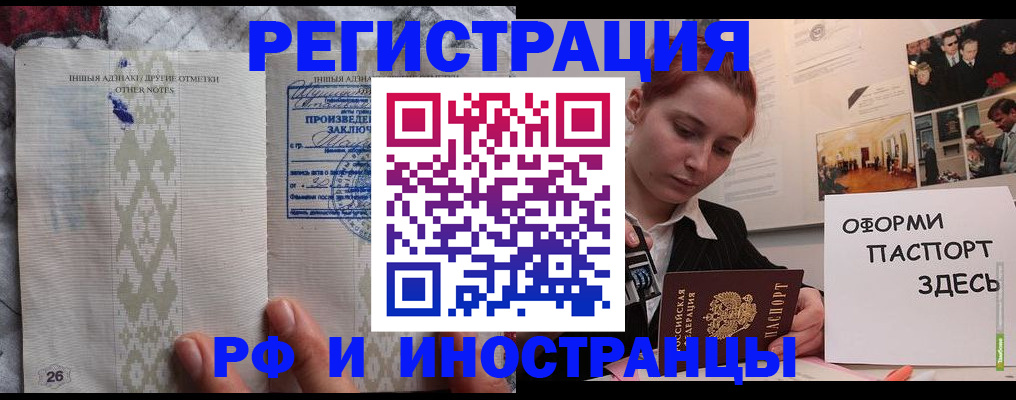 прописка иностранных граждан в Тобольске