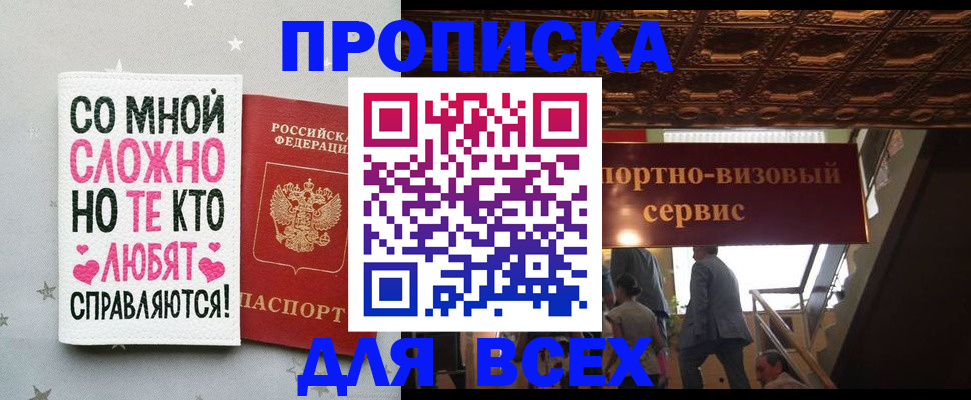 прописка гарантия в Тобольске