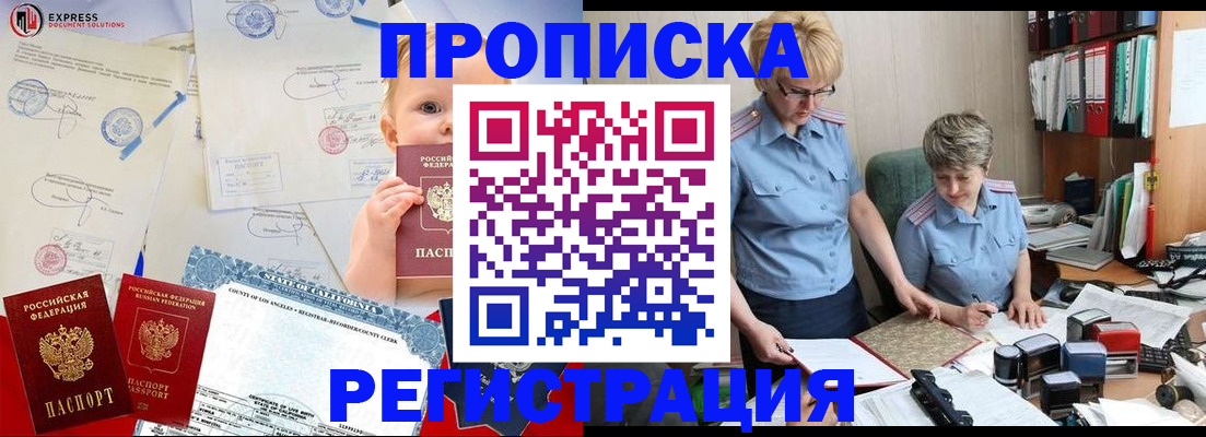 прописка законно в Тобольске