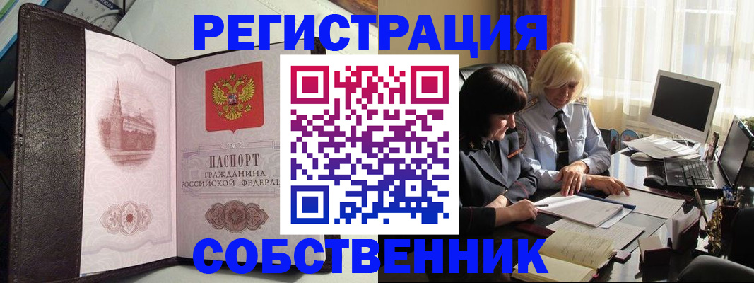 прописка паспорт в Тобольске