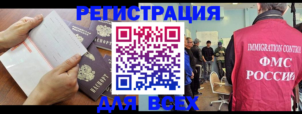 временная регистрация поиск в Тобольске